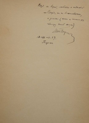 [Гофман М.Л., автограф] Гофман М.Л. Египетские ночи. Париж: издал Сергей Лифарь, 1935.
